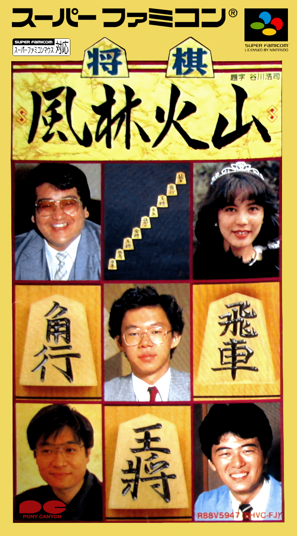 Shougi box art for Super Famicom